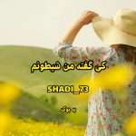 رمان کی گفته من شیطونم از SHADI_73