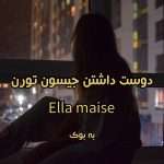 رمان دوست داشتن جیسون تورن از Ella maise