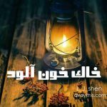 دانلود رمان خاک خون آلود از نویسنده L_J_shen رمان رایگان