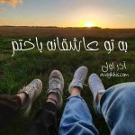دانلود رمان به تو عاشقانه باختم از نویسنده آذر اول رمان رایگان