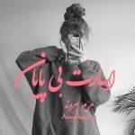 دانلود رمان اسارت بی پایان از نویسنده مریم پیروند رمان رایگان