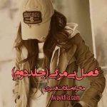 دانلود رمان فصل بی مرگی (جلد دوم) از نویسنده محرابه سادات قدیری رمان رایگان