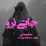 دانلود رمان جایی نرو از نویسنده معصومه آبی رمان رایگان