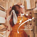 دانلود رمان من تو از نویسنده مریم پیروند رمان رایگان