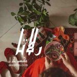دانلود رمان زلاتا از نویسنده گیسو خزان رمان رایگان