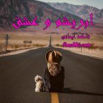 دانلود رمان ابریشم و عشق از نویسنده فاطمه ایمانی رمان رایگان