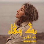 دانلود رمان رگ پنهان از نویسنده عالیه جهان بین رمان رایگان