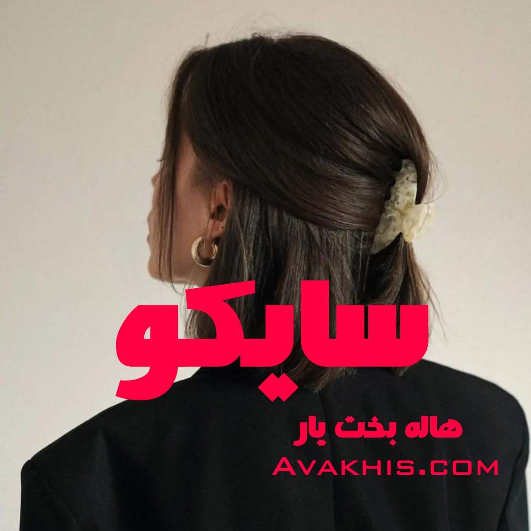 دانلود رمان سایکو از نویسنده هاله بخت یار رمان رایگان