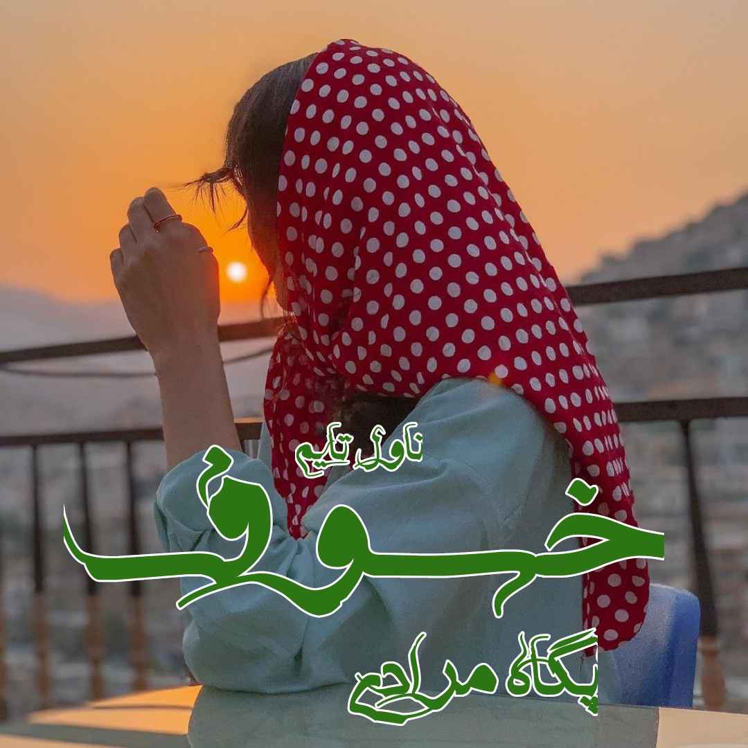 دانلود رمان خسوف از نویسنده پگاه مرادی رمان رایگان