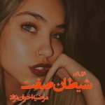 دانلود رمان شیطان صفت از نویسنده مرضیه اخوان نژاد رمان رایگان