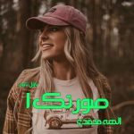 دانلود رمان صورتک (جلد اول) از نویسنده الهه محمدی رمان رایگان