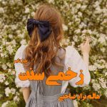 دانلود رمان زخمی سنت از نویسنده هاله نژاد صاحبی رمان رایگان