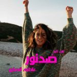 دانلود رمان ضدنور از نویسنده عاطفه انصاری رمان رایگان