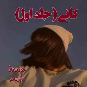 دانلود رمان کانی (جلد اول) از نویسنده حدیث نادی رمان رایگان