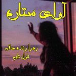 دانلود رمان آوای ستاره از نویسنده زهرا زنده دلان رمان رایگان