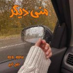دانلود رمان منی دیگر از نویسنده Red_rose رمان رایگان
