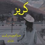 دانلود رمان گریز از نویسنده منا امین سرشت رمان رایگان