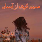 دانلود رمان همین گوشه از آسمان از نویسنده لیلا نوروزی رمان رایگان