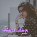 دانلود رمان بازگشت عاشقانه از نویسنده مرضیه نعمتی رمان رایگان