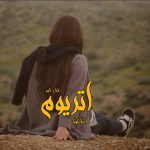 دانلود رمان اتریوم از نویسنده آدنا کوک رمان رایگان