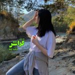دانلود رمان کراش از نویسنده فاطمه اشکو رمان رایگان