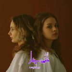 دانلود رمان منفی چهار از نویسنده مرجان فریدی رمان رایگان