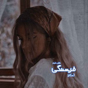 دانلود رمان فرشتگی از نویسنده آشکارا رمان رایگان