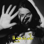 دانلود رمان مجنون تمام قصه‌ ها از نویسنده دلآن موسوی رمان رایگان