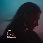 دانلود رمان یمنا از نویسنده صاحبه پور رمضانعلی رمان رایگان