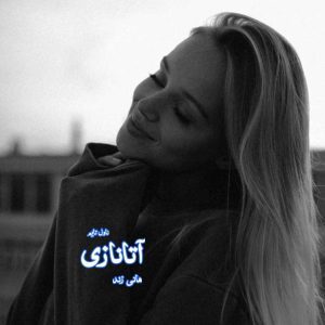 دانلود رمان اتانازی از نویسنده هانی زند رمان رایگان