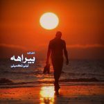 دانلود رمان بیراهه از نویسنده لیلی تکمیلی رمان رایگان