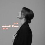 دانلود رمان سیاه مست از نویسنده تمنا زارعی رمان رایگان