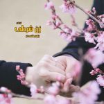 دانلود رمان زن شرطی از نویسنده نیلوفر قائمی فر رمان رایگان