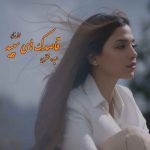 دانلود رمان قاصدک‌ های سپید از نویسنده حمیده منتظری رمان رایگان