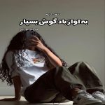 دانلود کتاب به اواز باد گوش بسپار از هاروکی موراکی رایگان