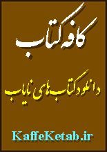 کتاب‌هایی با خط پهلوی