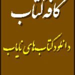 دانلود کتاب “بوف کور” | صادق هدایت
