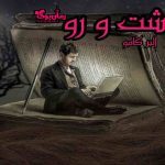 دانلود کتاب پشت و رو اثر آلبر کامو