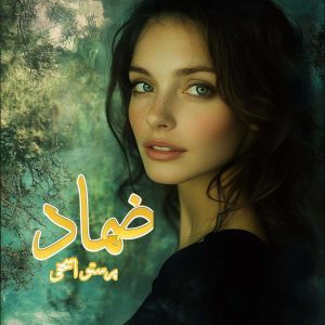 دانلود رمان ضماد از نویسنده پرستو اسحقی رمان رایگان