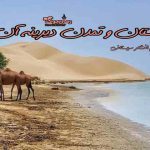 دانلود کتاب بلوچستان و تمدن دیرینه آن اثر ایرج افشار سیستانی