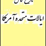دانلود کتاب “تاریخ کامل ایالات متحده آمریکا”