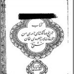 دانلود کتاب “جهانگشای نادری”