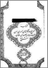 دانلود کتاب “جهانگشای نادری”