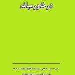 دانلود کتاب “نقش فرهنگ ایران باستان در خاورمیانه”