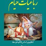 دانلود کتاب “رباعیات خیام”