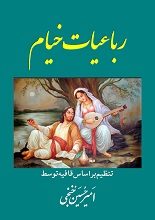 دانلود کتاب “رباعیات خیام”
