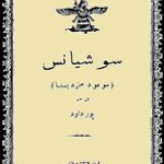 دانلود کتاب “سوشیانس، موعود مزدیسنا”