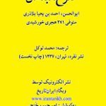 دانلود کتاب “فتوح‌ البلدان” | بلاذری