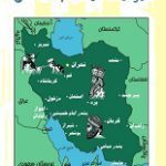 دانلود کتاب “ایرانیان در کتاب مقدس” (پارس‌ها در انجیل و تورات)