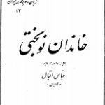 دانلود کتاب “خاندان نوبختی”